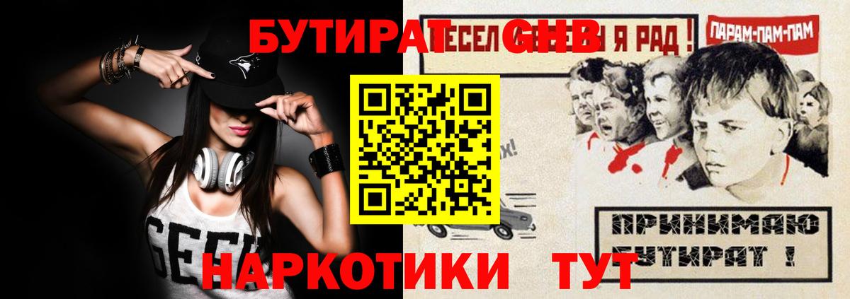 Бутират бутик Менделеевск