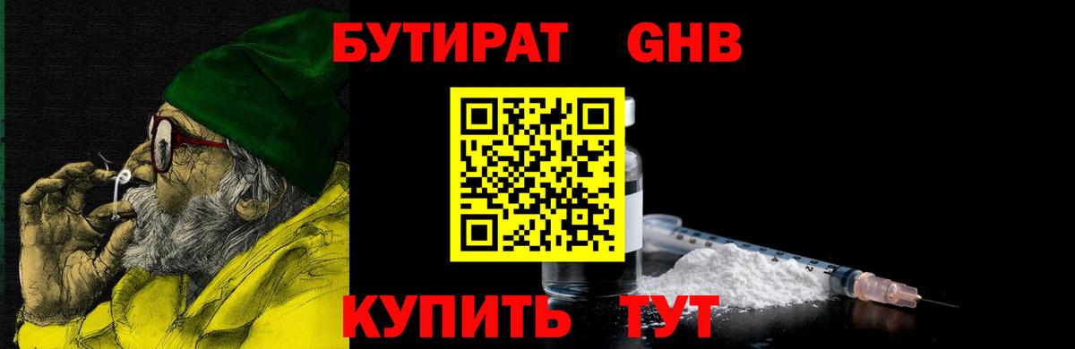 Бутират бутандиол  Вход с VPN  Менделеевск 
