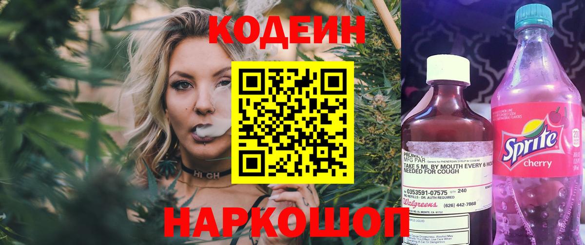 Кодеин Purple Drank  как найти закладки  Менделеевск  Вход с VPN 