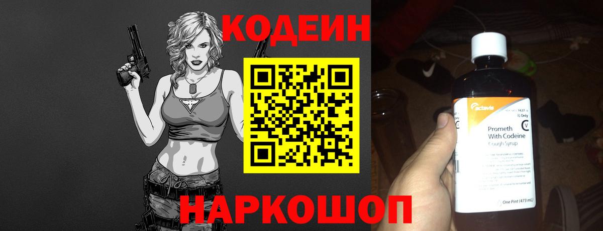 Кодеиновый сироп Lean напиток Lean (лин) Менделеевск