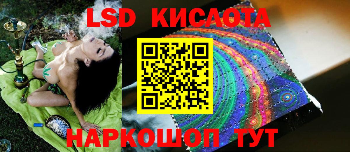 LSD-25 экстази кислота Менделеевск