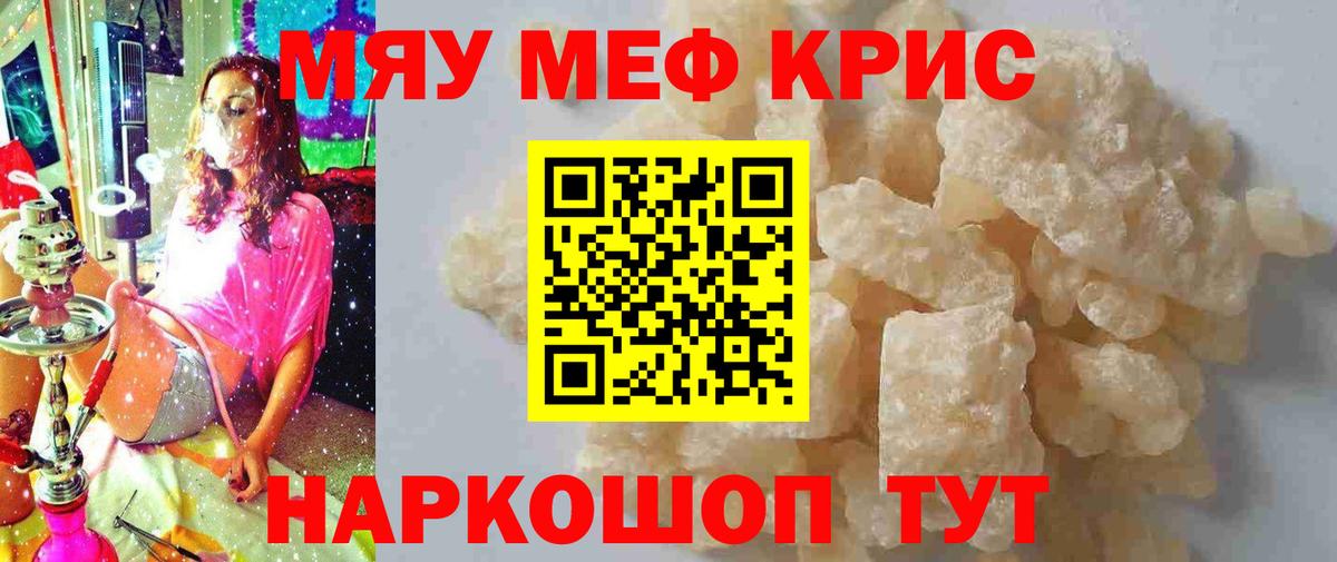 Мефедрон мука Менделеевск