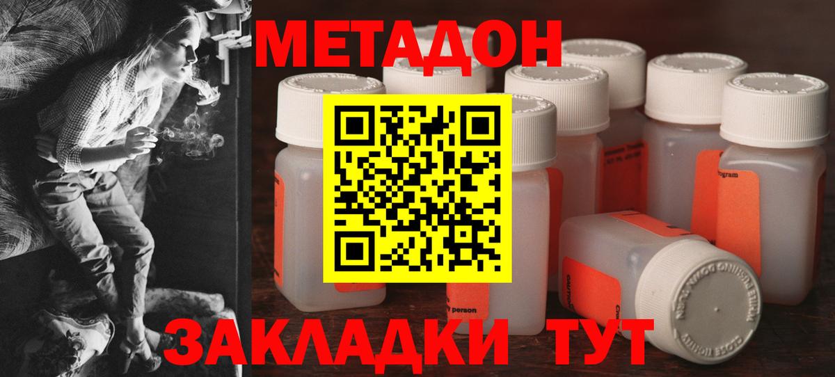 МЕТАДОН белоснежный  Вход с VPN  Менделеевск 
