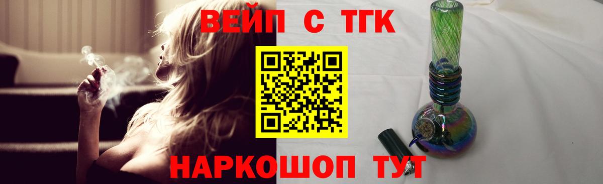 Дистиллят ТГК вейп  Вход с VPN  ТГК концентрат  Менделеевск 